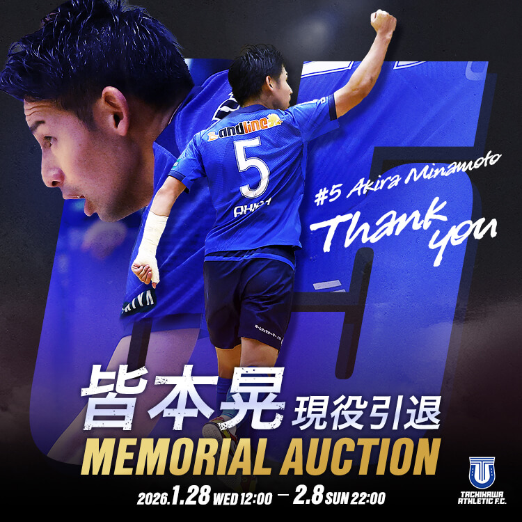 皆本晃 現役引退メモリアルオークション