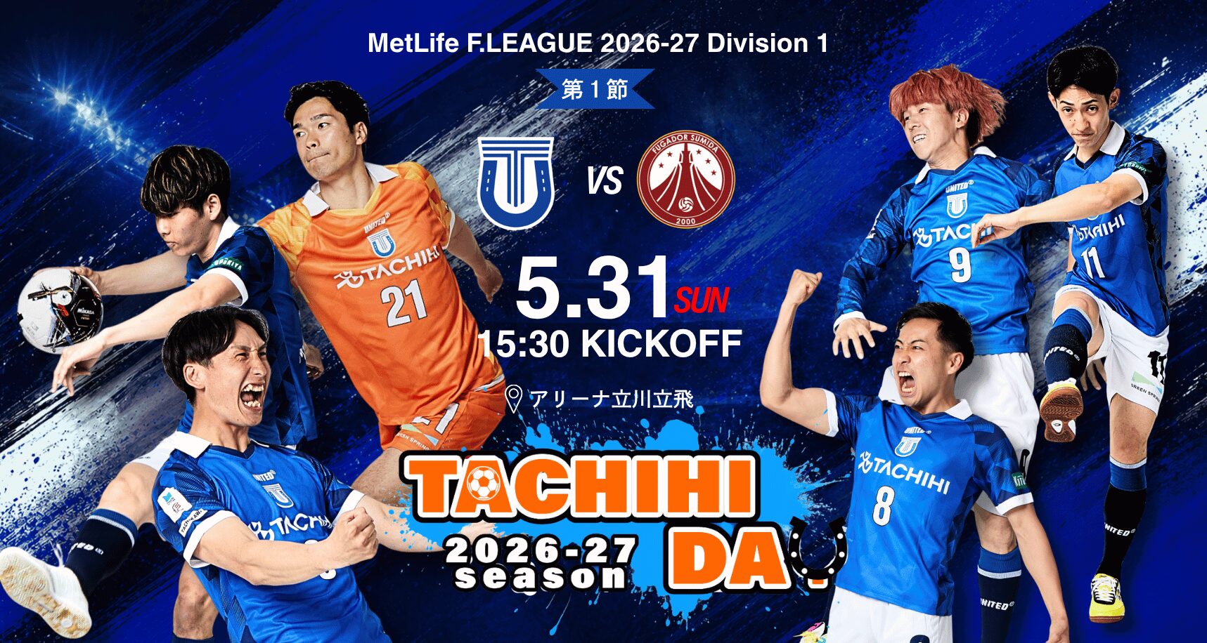 5月31日 ホームゲーム vs フウガドールすみだ