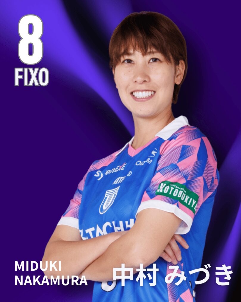 中村みづき