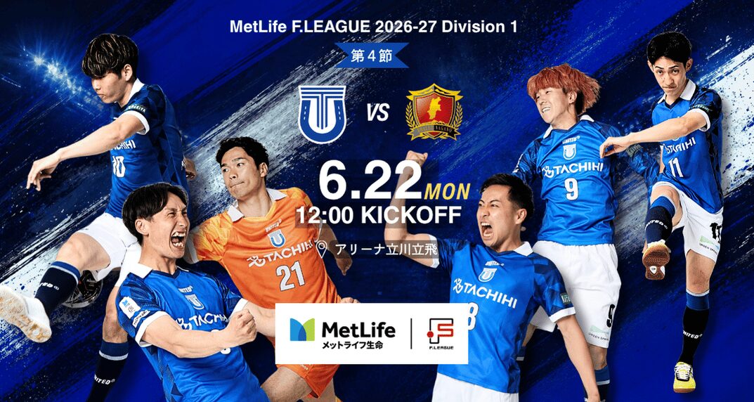 6月22日 ホームゲーム vs ボアルース長野