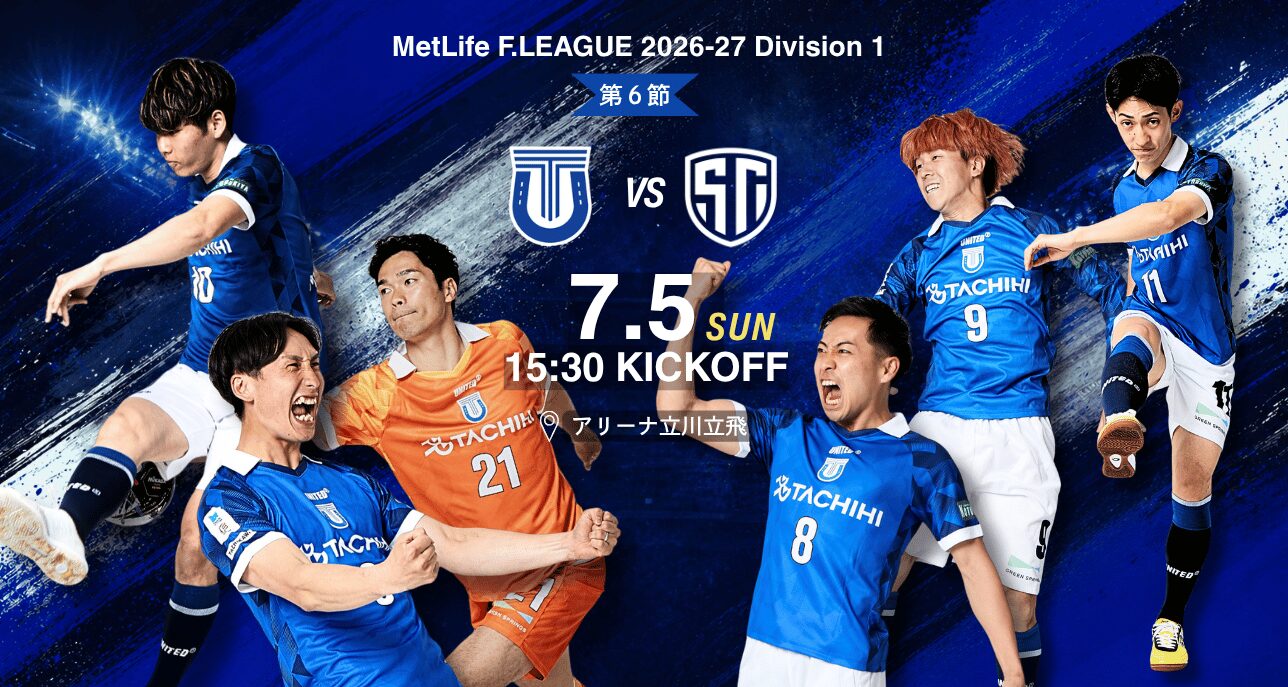 7月5日 ホームゲーム vs しながわシティ