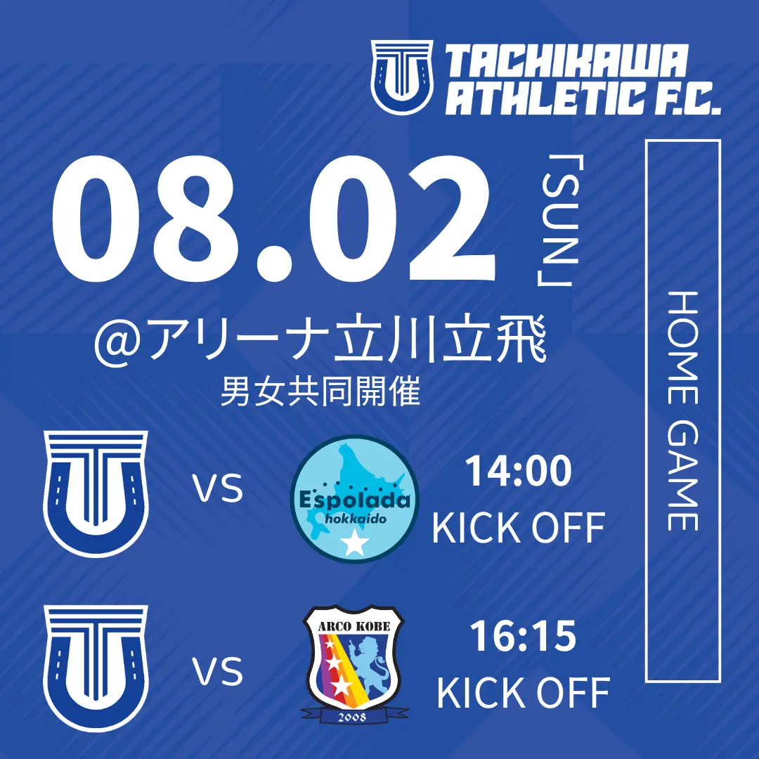 青夏2026 男女Fリーグ共同開催