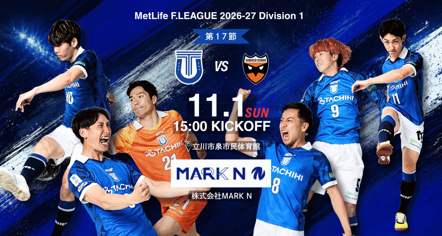11/1 HOME シュライカー大阪戦 立川市泉市民体育館