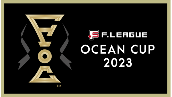F リーグ オーシャンカップ2023 試合日程