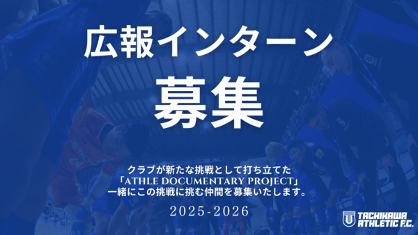 広報インターン募集のお知らせ