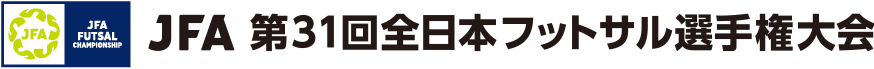 第31回全日本